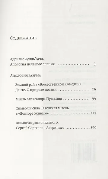 Апология разума (3 изд.) - фото 2