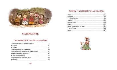 Уле-Александр и его друзья - фото 9