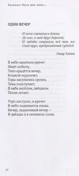 "Касалась муза щек моих…". Стихи и песни - фото 5