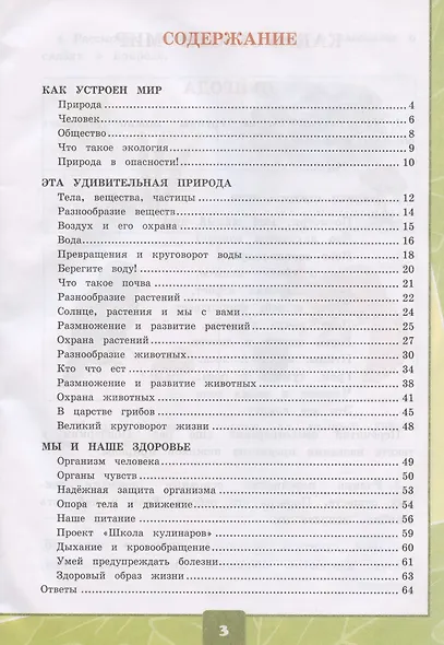 Окружающий мир 3 кл. Тетрадь для практ. работ №1 с дневн. набл. (к уч. Плешакова) (8 изд.) (мУМК) Тихомирова (ФГОС) - фото 2