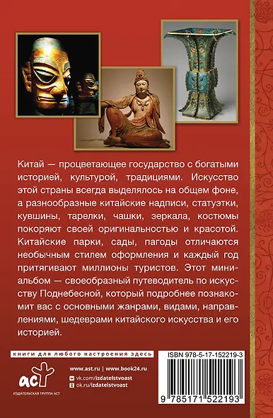 Искусство Китая - фото 2