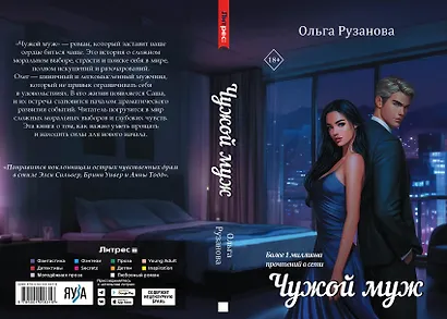 Чужой муж - фото 4