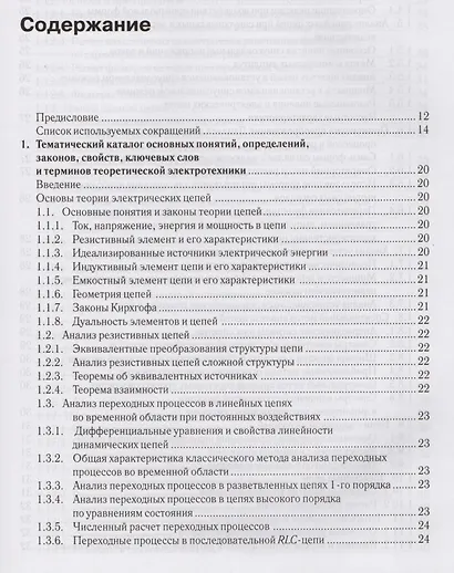Справочник по основам теоретической электротехники. Учебн. пос. 1-е изд. - фото 2