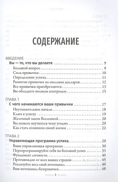 Привычки на миллион: проверенные способы удвоить и утроить свой доход - фото 2