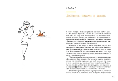 Маленькая книга Niksen. Голландское искусство ничегонеделания - фото 6