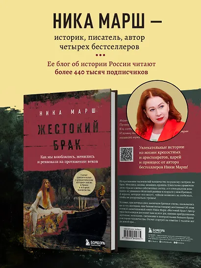 Жестокий брак. Как мы влюблялись, женились и ревновали на протяжении веков - фото 6