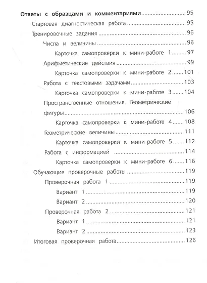 Готовимся к Всероссийской проверочной работе. Математика. 4 класс. Рабочая тетрадь - фото 3