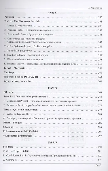 Le fran? ais comme art Учебник французского языка Ч.2 Уровни А2-В1 - фото 5