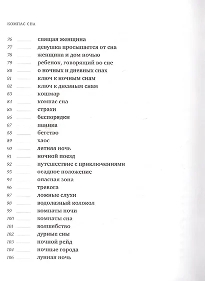 Поющий в башне - фото 4