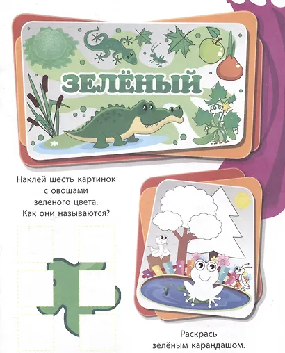 Удивительные краски: занимательные задания и наклейки. 16 стр. - фото 4
