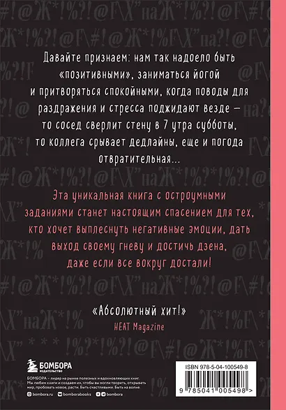 Маленькая книга плохого настроения (Лотта Соннинен) - фото 7