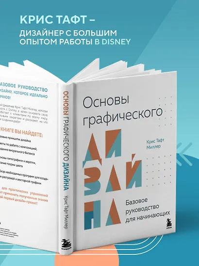 Основы графического дизайна. Базовое руководство для начинающих - фото 7