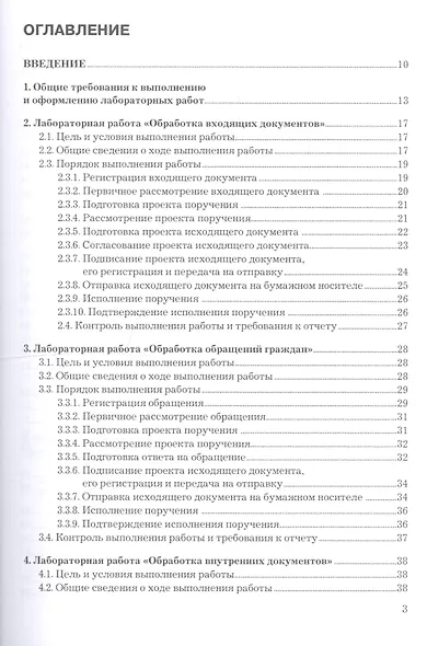 Система электронного документооборота (облачное решение). Учебное пособие - фото 2
