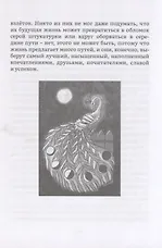 Плетущий небылицы - фото 3