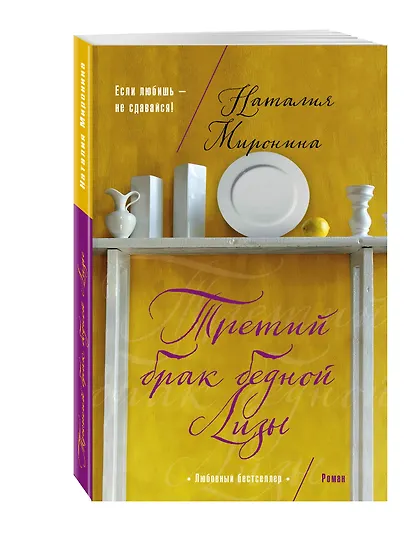 Третий брак бедной Лизы - фото 3