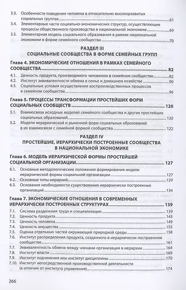 Проблемы территориальной организации национальной экономики и финансов. Монография - фото 3