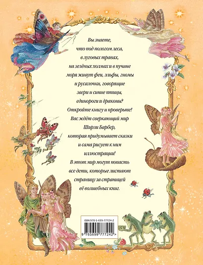Зачарованная принцесса (иллюстрации Ширли Барбер) - фото 2