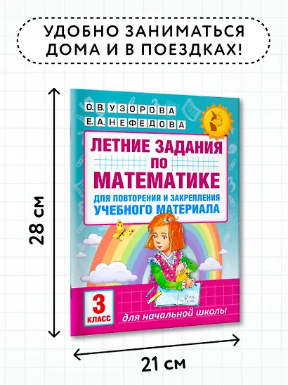 Летние задания по математике для повторения и закрепления учебного материала. 3 класс - фото 6