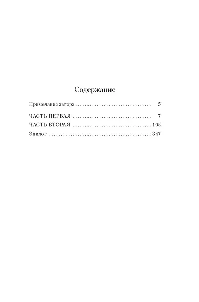 Враги. История любви - фото 8
