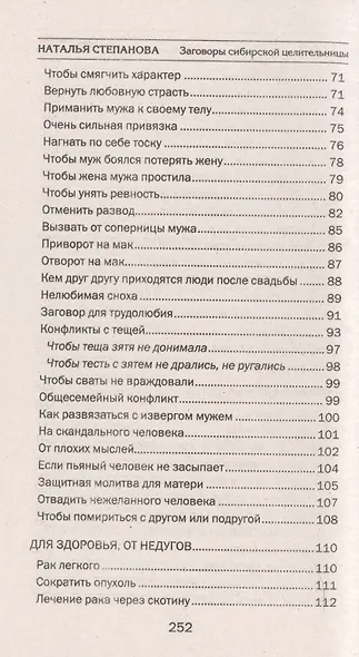 Заговоры сибирской целительницы - фото 4