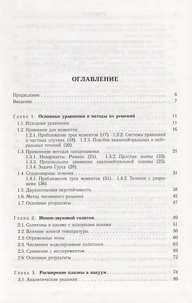 Нелинейные явления при распадах разрывов в разреженной плазме - фото 2