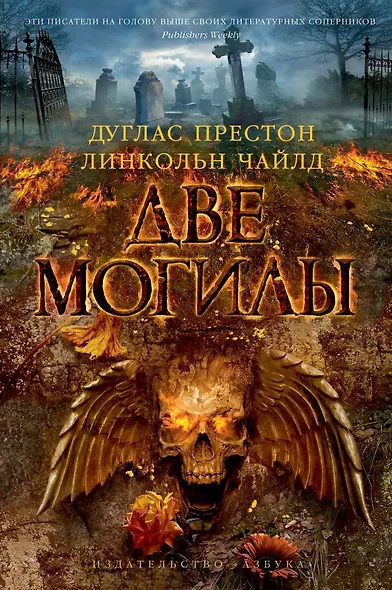 Две могилы - фото 1