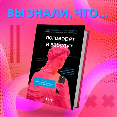 Поговорят и забудут. Как не дать интернет-агрессии разрушить репутацию, карьеру и жизнь - фото 8
