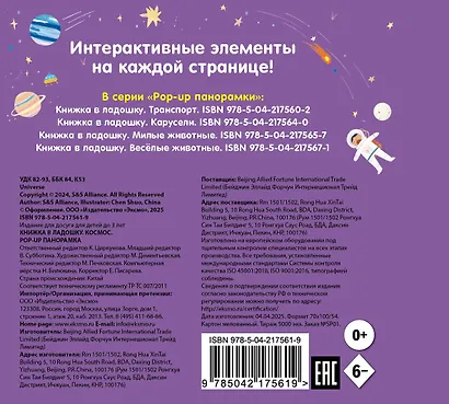 Книжка в ладошку. Космос. Pop-up панорамка - фото 2