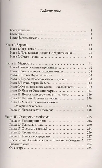Китайское искусство физиогномики - фото 2