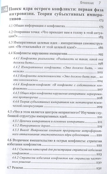 Невозмутимость. Спокойствие через разрешение внутренних конфликтов: ментальная саморегуляция и интровизия - фото 4