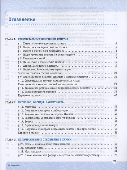 Химия. 8 класс. Углубленный уровень - фото 4