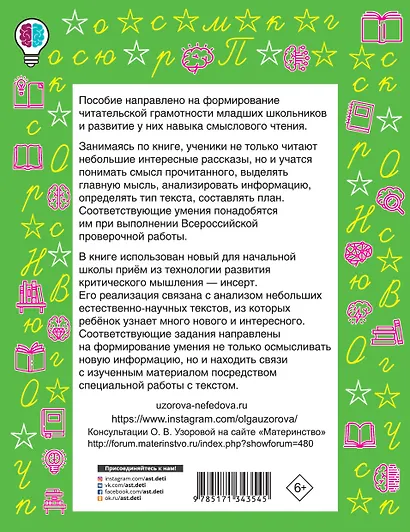 Чтение. Работа с текстом 3 класс - фото 2