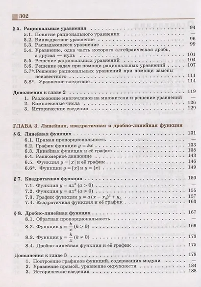 Никольский. Алгебра. 8 класс. Учебник. - фото 3