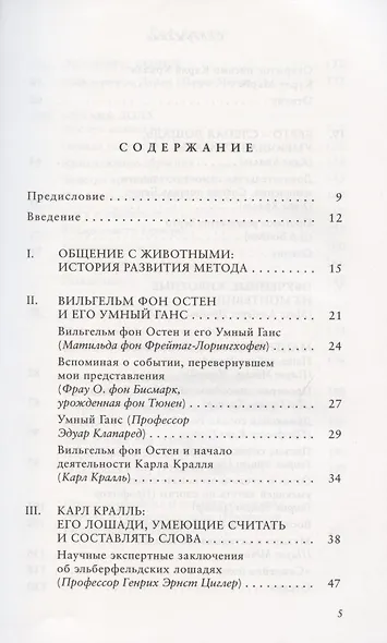 Могут ли животные думать? - фото 2