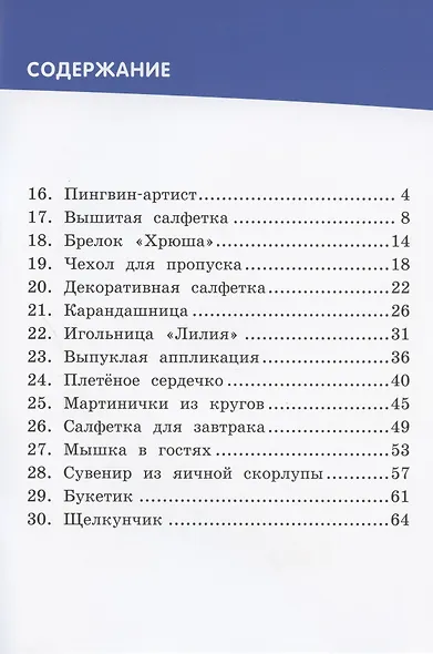 Технология. 2 класс. Рабочая тетрадь. В 2 частях. Часть 2 - фото 2