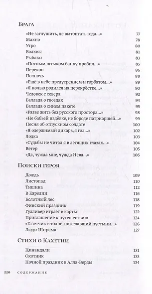 100 стихотворений - фото 6