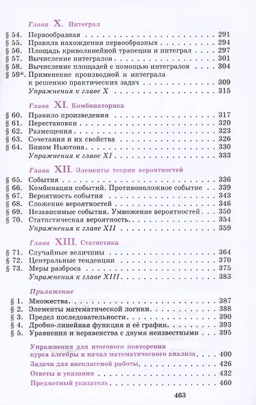 Алгебра и начала математического анализа. 10-11 классы. Учебник. Базовый и углубленный уровни - фото 4