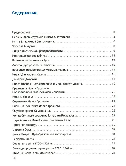 История России с древнейших времен до наших дней. Иллюстрированный учебник нового поколения: учебное пособие - фото 2