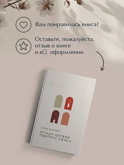 Осада церкви Святого Спаса - фото 11