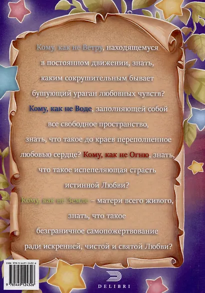 Долина алых рассветов - фото 2