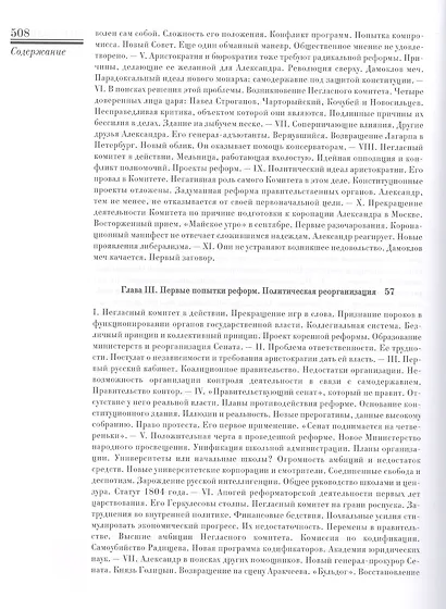 Александр I. Комп.в 2-х кн. - фото 10