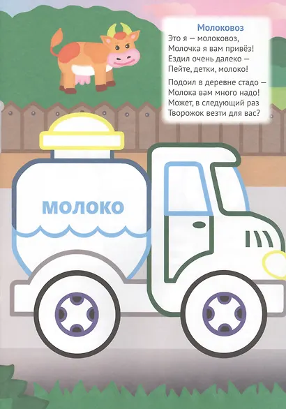 весёлый транспорт - фото 5