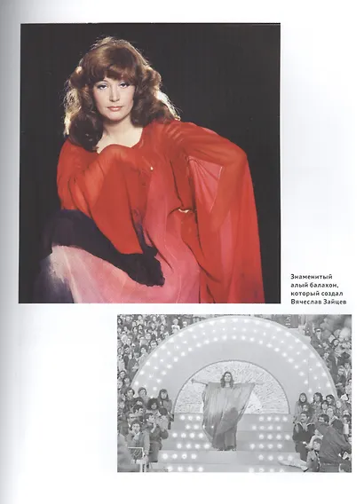 Алла Пугачева. Жизнь и удивительные приключения великой певицы - фото 5