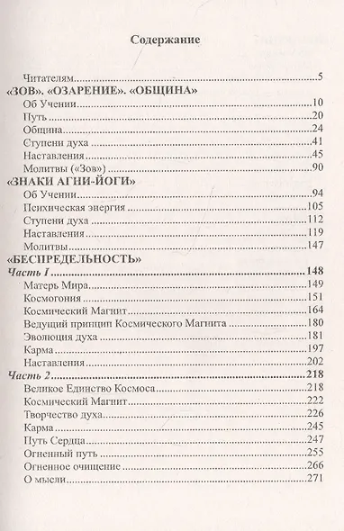Основы самодисциплины. Практика Агни-Йоги - фото 2
