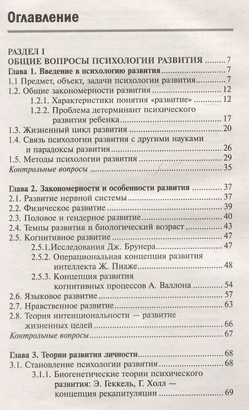 Психология развития и возрастная психология: учебное пособие - фото 3