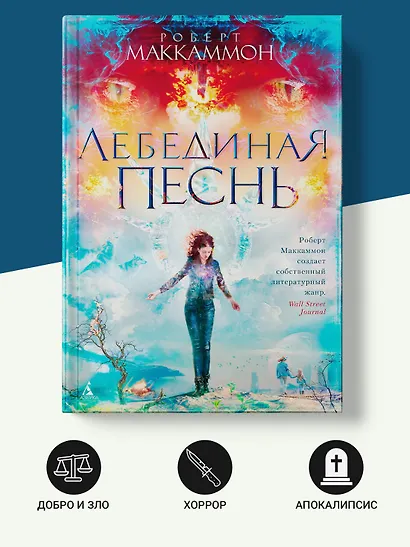 Лебединая песнь - фото 4