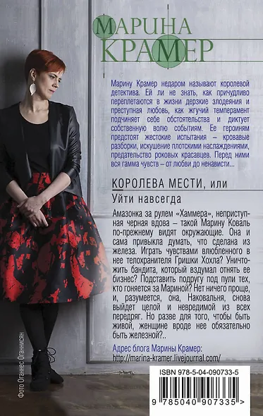 Королева мести, или Уйти навсегда - фото 2
