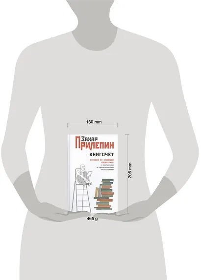 Книгочет: пособие по новейшей литературе с лирическими и саркастическими отступлениями - фото 2