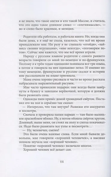 Сахарный ребёнок. История девочки из прошлого века, расказанная Стеллой Нудольской. Люди. События. Факты - фото 5