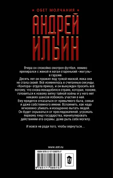 Тень невидимки - фото 2